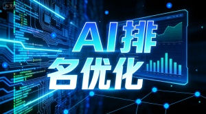 泉州GEO优化服务商怎么选?推荐靠谱的乐奕GEO优化公司